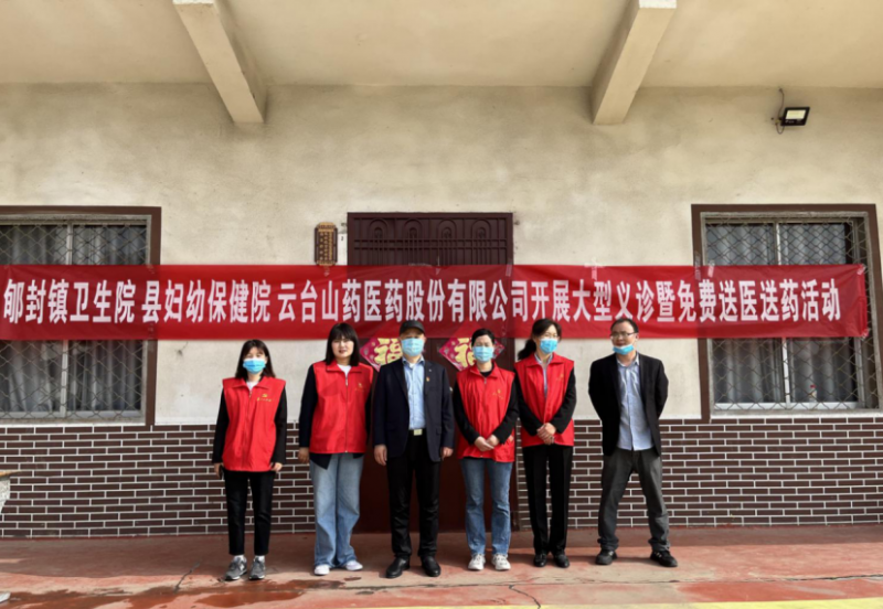 助力群眾健康、開展“六幫六助”免費(fèi)送醫(yī)送藥，云臺(tái)山醫(yī)藥公司黨支部在行動(dòng)