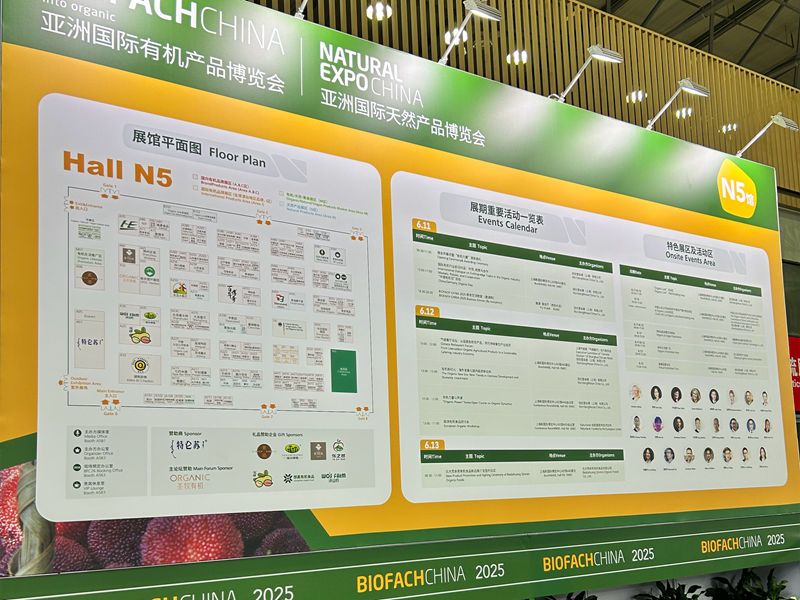 亮相亞洲國(guó)際有機(jī)產(chǎn)品博覽會(huì)，共探有機(jī)產(chǎn)業(yè)新機(jī)遇